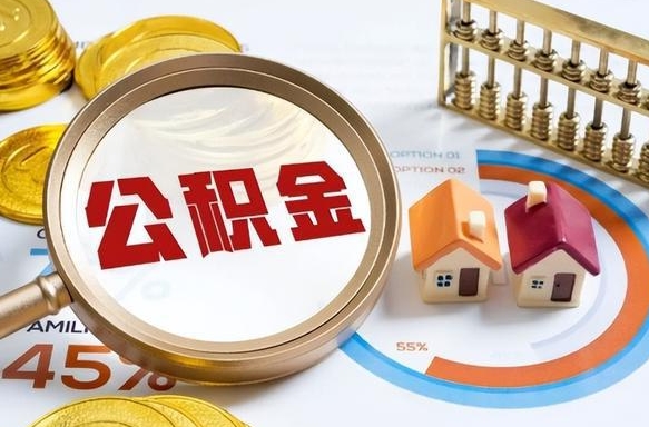 慈溪封存在职公积金怎么取（在职员工住房公积金封存）