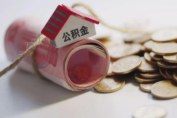 慈溪公积金2000多能取出来吗（公积金2000能取多少）